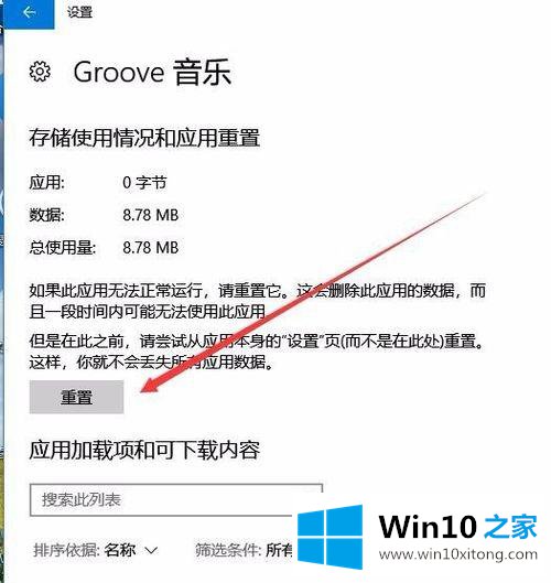 Win10怎么重置系统自带应用的操作方式