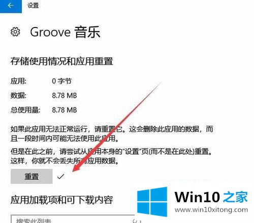 Win10怎么重置系统自带应用的操作方式