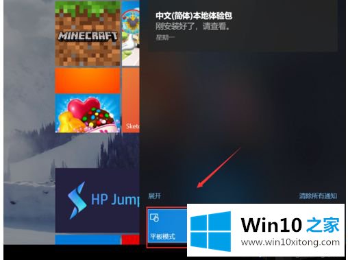 win10平板模式怎么回到桌面的解决门径