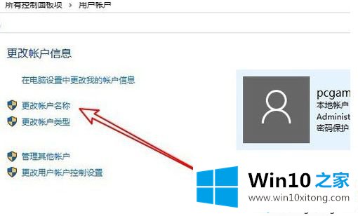 win10如何更改用户名称的解决方式