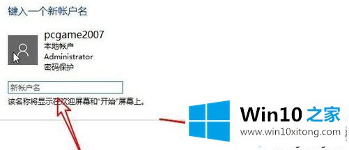 win10如何更改用户名称的解决方式