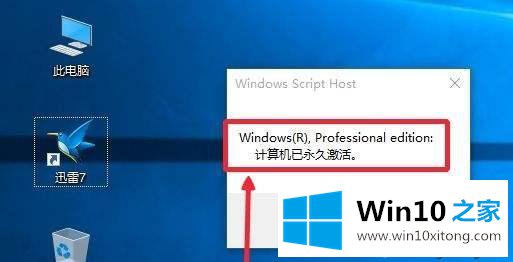 Win10教育版激活key的详细解决举措