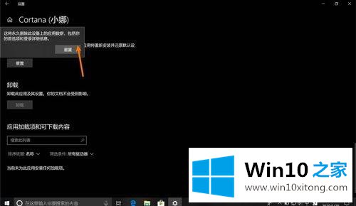 win10重置小娜的完全解决手法