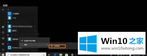 win10重置小娜的完全解决手法