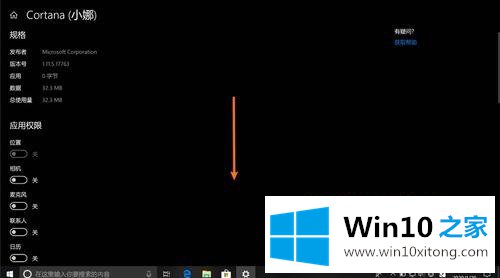 win10重置小娜的完全解决手法