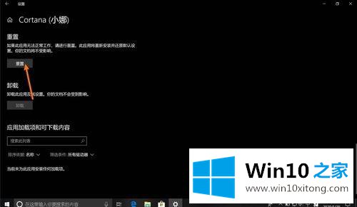 win10重置小娜的完全解决手法