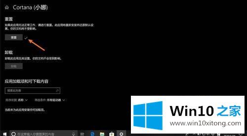 win10重置小娜的完全解决手法