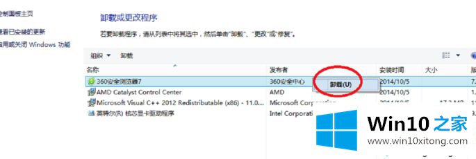 win10如何卸载软件的图文攻略