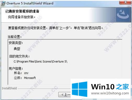 win10系统怎么安装overture的操作教程