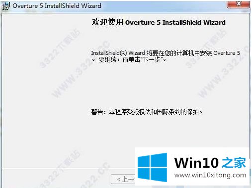 win10系统怎么安装overture的操作教程