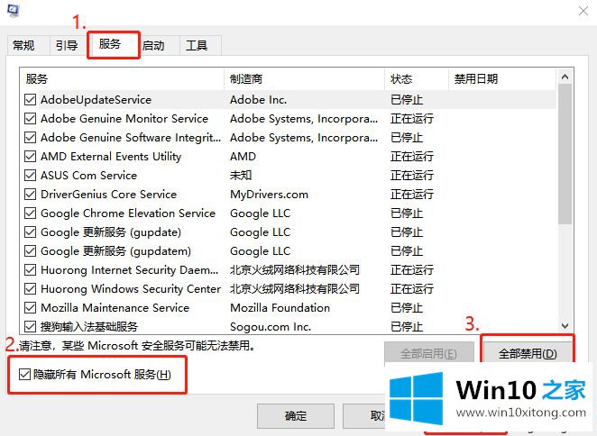 win10无法终止进程拒绝访问的修复步骤