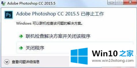 win10 ps 闪退的具体解决方式