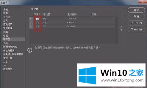 win10 ps 闪退的具体解决方式