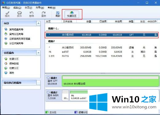 win10的详尽处理方式