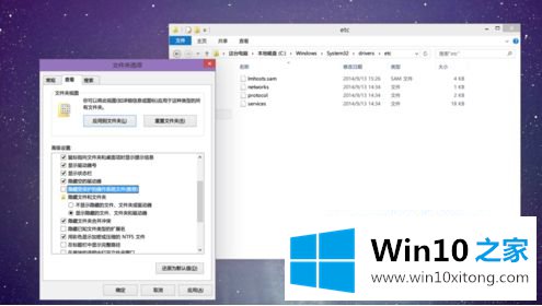 win10系统c:\windows\system32\drivers\etc目录下没有hosts如何显示的详尽解决办法