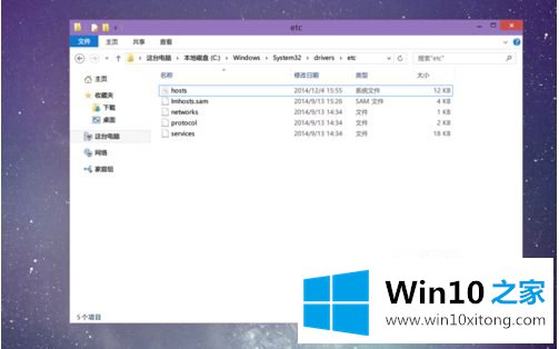 win10系统c:\windows\system32\drivers\etc目录下没有hosts如何显示的详尽解决办法