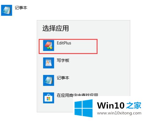 win10 editplus无法打开文件的解决手段