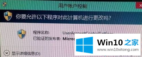 Win10打开软件提示“你要允许此应用对你的完全操作手法