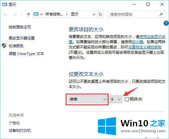 Win10系统改右键菜单字体大小的途径