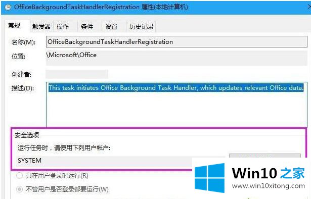 win10系统启动出现Officebackgroundtaskhandler.exe窗口恢复方法的修复方式