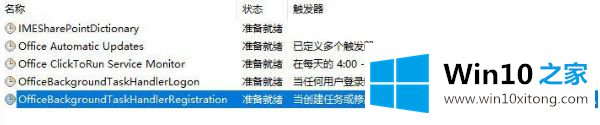 win10系统启动出现Officebackgroundtaskhandler.exe窗口恢复方法的修复方式