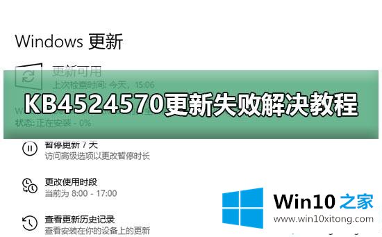 win10系统KB4524570更新失败的解决方式