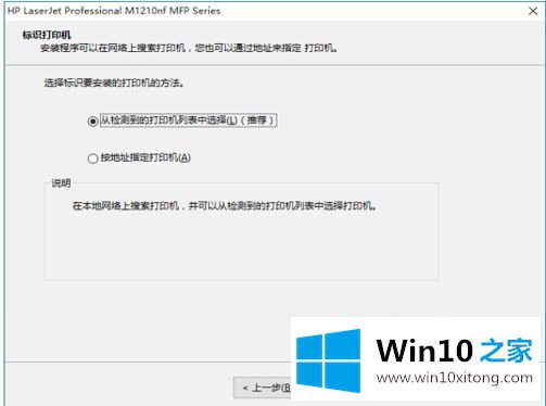 win10 hp打印机m1213怎么安装的详细解决伎俩