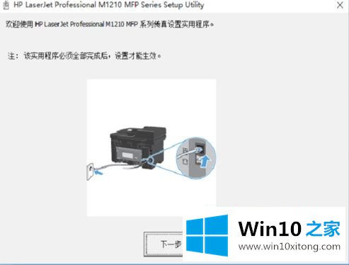 win10 hp打印机m1213怎么安装的详细解决伎俩