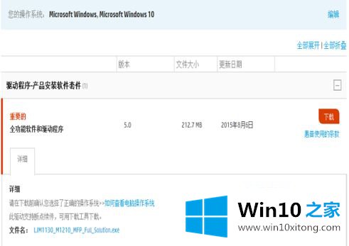 win10 hp打印机m1213怎么安装的详细解决伎俩