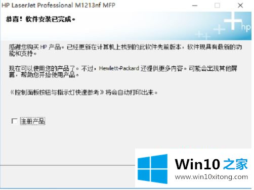 win10 hp打印机m1213怎么安装的详细解决伎俩