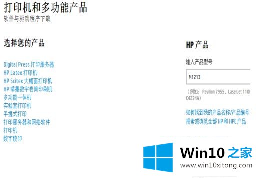 win10 hp打印机m1213怎么安装的详细解决伎俩