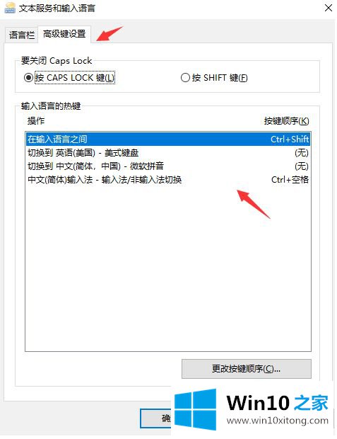 win10系统ctrl+space冲突的完全解决手段