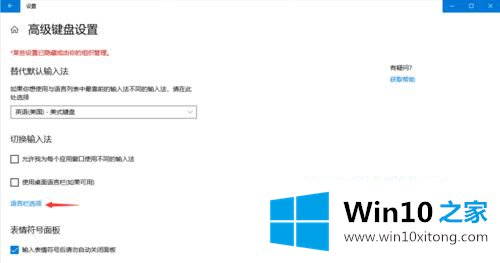 win10系统ctrl+space冲突的完全解决手段