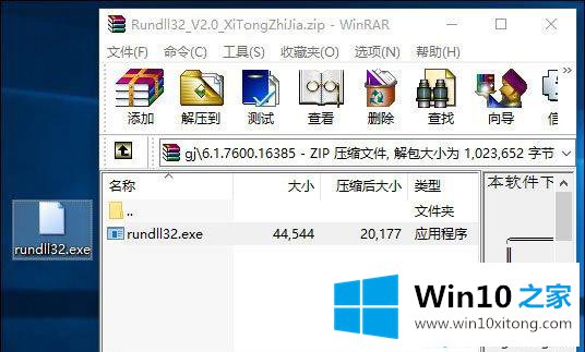 win10系统出现rundll32初始化失败的完全解决法子