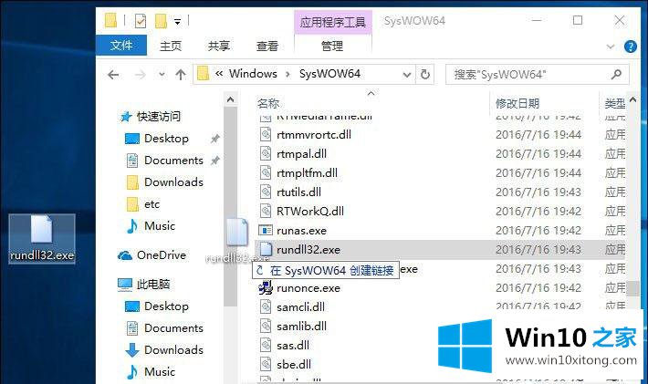 win10系统出现rundll32初始化失败的完全解决法子