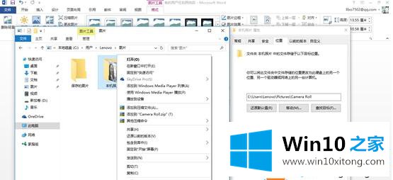 Win10系统修改相机照片储存位置的修复手段