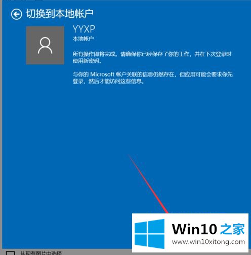 win10系统microsoft账户登录取消登录密码操作步骤的详尽解决举措