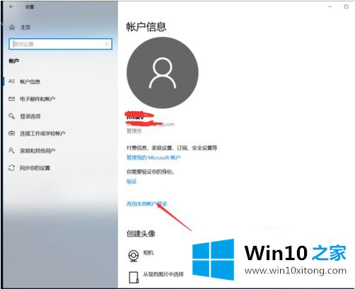 win10系统microsoft账户登录取消登录密码操作步骤的详尽解决举措