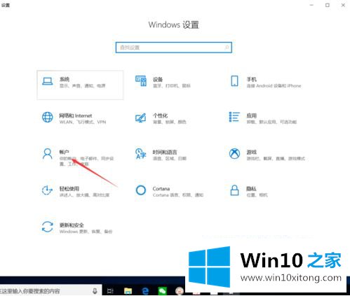 win10系统microsoft账户登录取消登录密码操作步骤的详尽解决举措