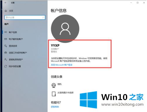 win10系统microsoft账户登录取消登录密码操作步骤的详尽解决举措