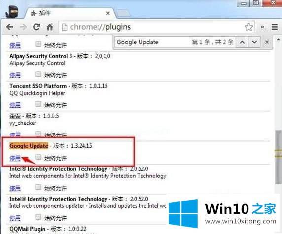 win10 chrome浏览器怎样禁止更新的修复门径