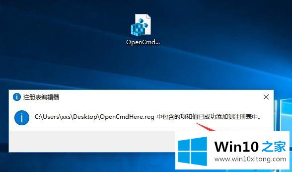 Win10在右键菜单添加“在此处打开命令窗口”选项的具体处理办法