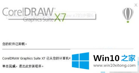 win10系统coreldraw怎么卸载的处理办法