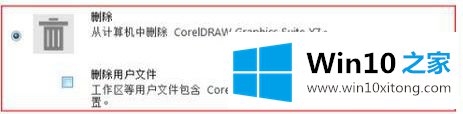 win10系统coreldraw怎么卸载的处理办法