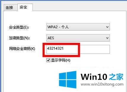 win10找回无线网络密码的处理手段