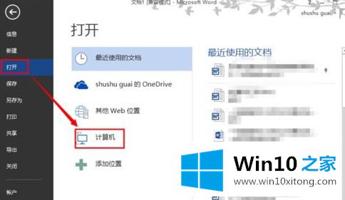 win10系统word文档丢失怎么找回的详尽处理举措