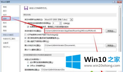 win10系统word文档丢失怎么找回的详尽处理举措