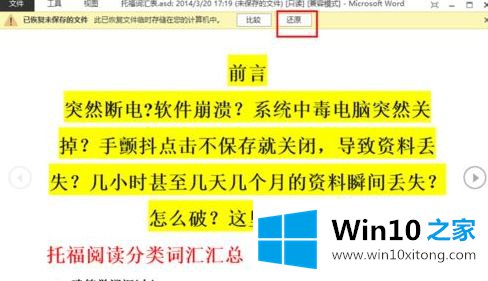 win10系统word文档丢失怎么找回的详尽处理举措