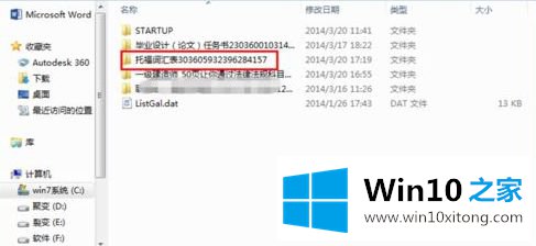 win10系统word文档丢失怎么找回的详尽处理举措