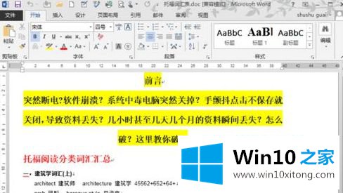 win10系统word文档丢失怎么找回的详尽处理举措